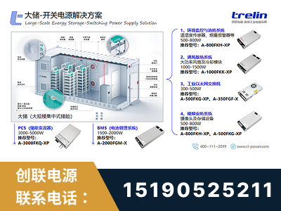 铜仁-大储-开关电源解决方案