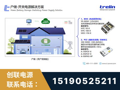 铜仁-户储-开关电源解决方案